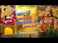 Shyam Ji Hanuman Ji Official Video Naresh Sarsana Shyam Ji Bala Ji New Bhajan 2025