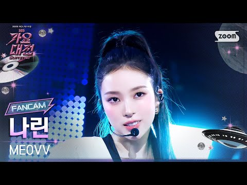 Narin - 3! 4! (룰라 Cover) - Gayo Daejeon 2025 SBS Gayo Daejeon Summer: Day 1