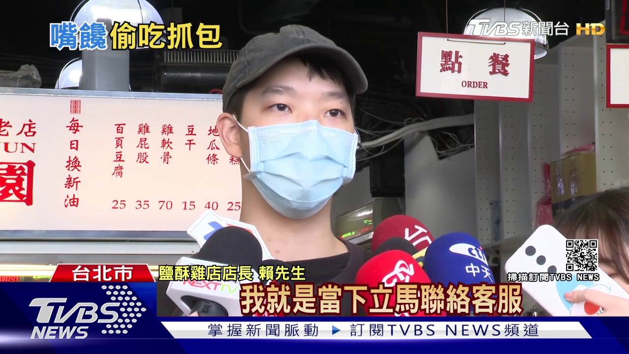 忍不住？　外送員被控偷吃鹽酥雞遭錄影