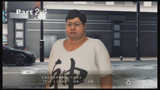 【JUDGE EYES】死神の遺言(キムタクが如く)実況プレイ　Part２4