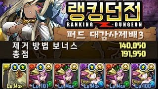[대감사제배3 랭킹 던전] 키이라X고성의 푸른 용환사 소니아 pt. (191950점)