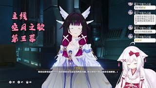 【原神 114】主线 空月之歌 第三幕 挪德卡莱【星ノ谷雪風】（变声器）