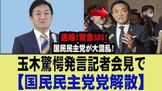 玉木雄一郎さん「推薦人」騒動⇒質問打ち切り