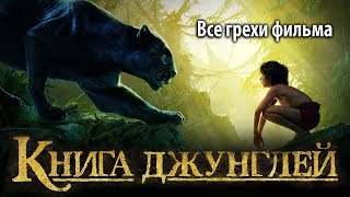 Все грехи фильма