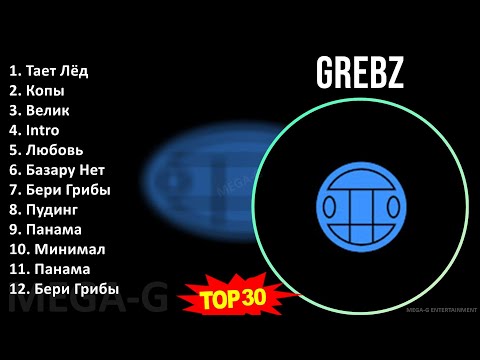 Grebz 2024 MIX лучшее - Тает Лёд, Копы, Велик, Intro