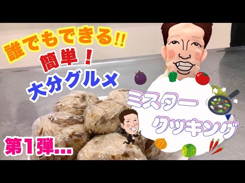 Comienza una nueva leyenda...⁉️ La cocina local de Oita ❗️ Prueba el arroz con pollo Yoshino ❗️ "Mr. Cooking"