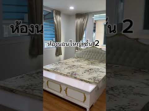 ให้เช่า ทาวน์โฮม 3 ชั้น ศรีนครินทร์แกรนด์แมนชั่น  – รูปที่ 2