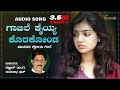 Kaiyya Korakonda Shabbir A Dange Super Hit Janapada Song UK Janapada Song
