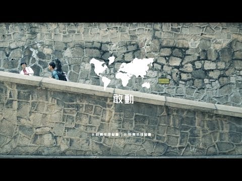 新青年理髮廳 -《敢動》MV