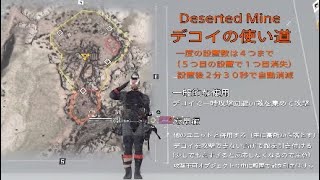 メタルギアサヴァイブ　Deserted Mine　使い勝手のいいデコイの設置場所を考えてみました