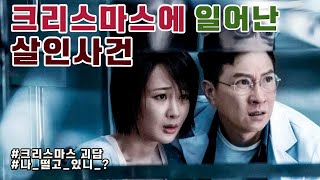 Download lagu [예고편] 沉默的证人_침묵적증인_침묵의 증인 ☯ 시신은 말을 할 수 없지만 총알은 모든 것을 알고 있다. mp3