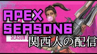 [Apex legends]関西人のAPEX配信　バトルパス終わらせる[参加型]