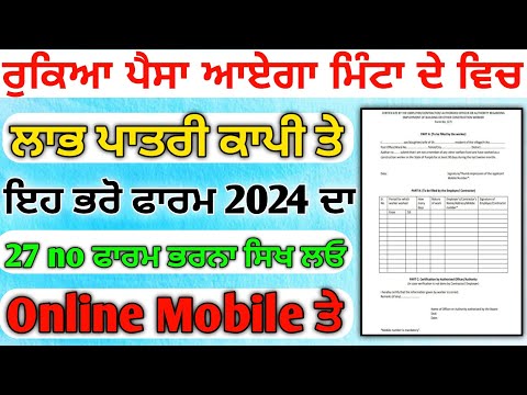 New 27 no Form kaise bhare Labh Patri Copy | Labour Card update payment | labh Patri scholarship