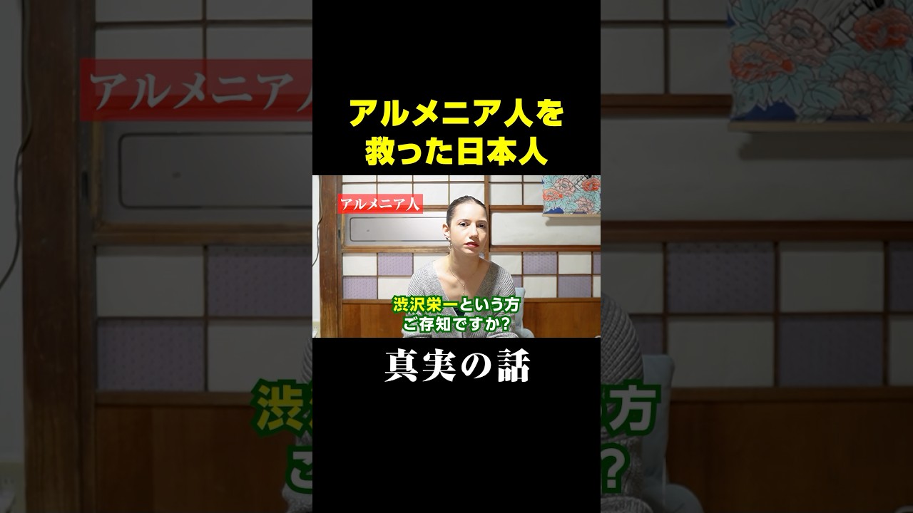 アルメニア人を救った日本人 #海外の反応