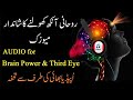 Powerful MUSIC For Brain Power and Third Eye Activation in hindi urdu
