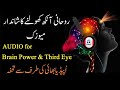 Powerful MUSIC For Brain Power And Third Eye Activation In Hindi Urdu