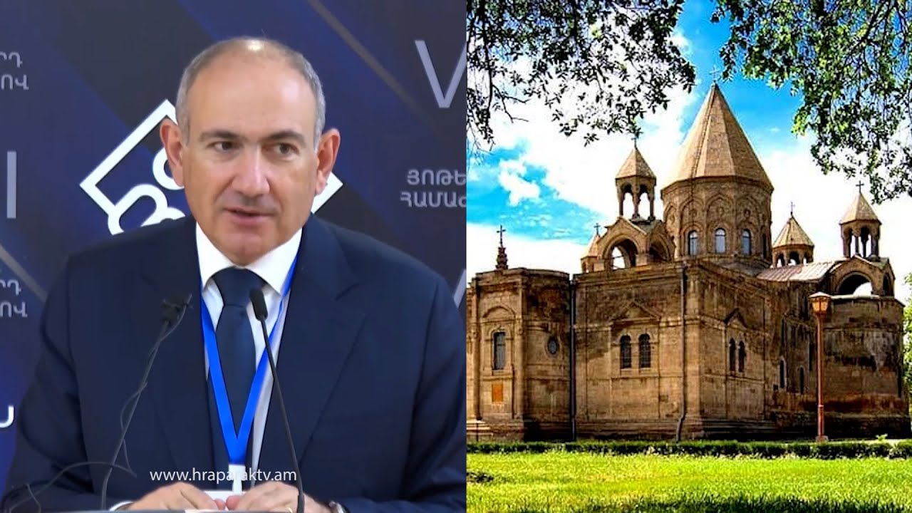 Ես ուզում եմ Եկեղեցին ենթարկեցնել Հիսուս Քրիստոսին, որովհետև դա իրենն է. Փաշինյան