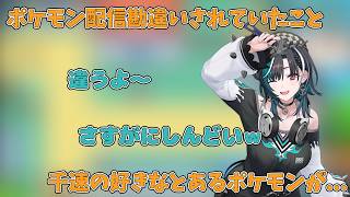 前回のポケモン配信で勘違いされたこと【ホロライブ/切り抜き/輪堂千速】