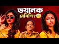 Karma Korma Web Series Review এরকম আশা ছিল না