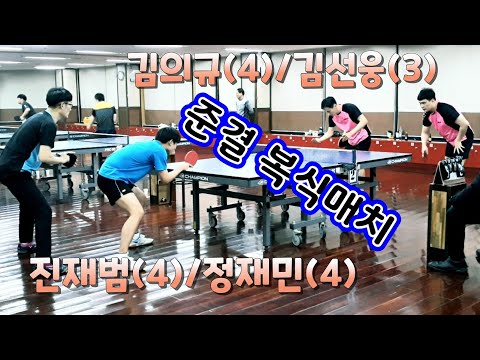 동백골드오픈 준결 복식 - 김의규,김선웅 vs 정재민,진재범 2020.02.01