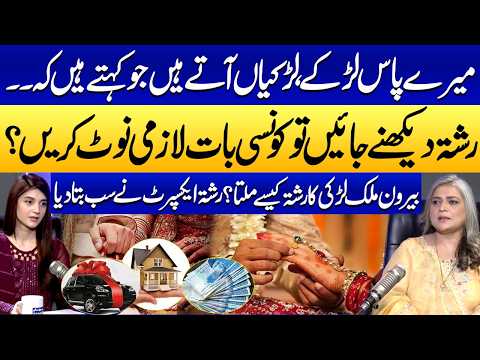 How to Find the Best Rishta? | Matchmaker Raheela Khurram Shares Useful Tips