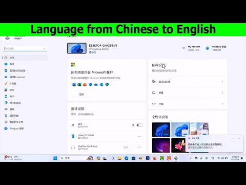 How to change chinese language to english in windows 11