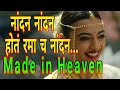 Nandan Nandan Ramach Nandan L Made In Heaven L Radhika Apte L Jaibhim Buddhistwedding Marriage