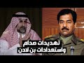 عمر بن لادن والدي بنى منازل في الصحراء بعد تهديد صدام ب�