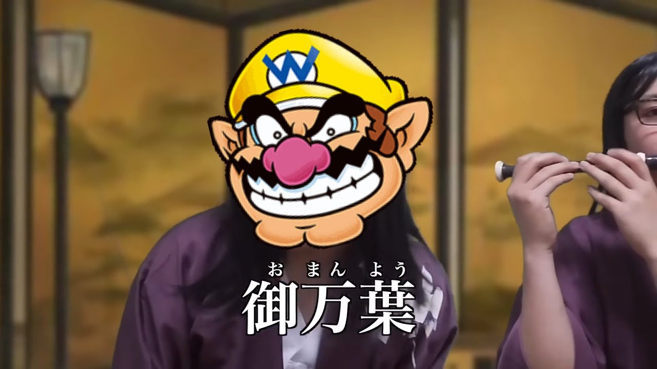 【音MAD】この世のワリオみたいな平安時代の飲み会【ワリオこうざん】