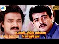 உன்னிடத்தில் என்னை கொடுத்தேன் 1998 Unnidathil 