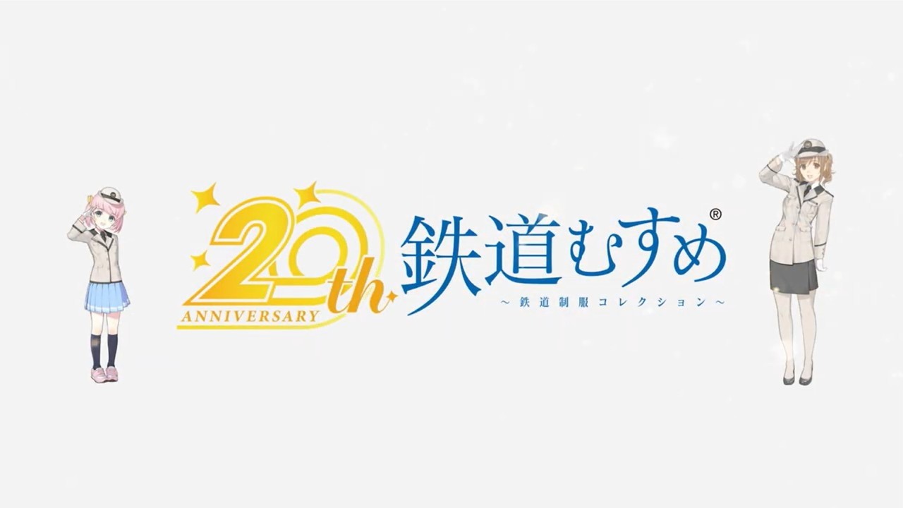 鉄道むすめ 20周年PV HD rev02
