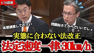 【参政党】9月からセンターラインのない道路の法定速度が60km/hから30km/hに引き下げ まずは実態調査してから法改正を【安達悠司】#参政党 #記者会見 #神谷宗幣 #塩入清香 #さや
