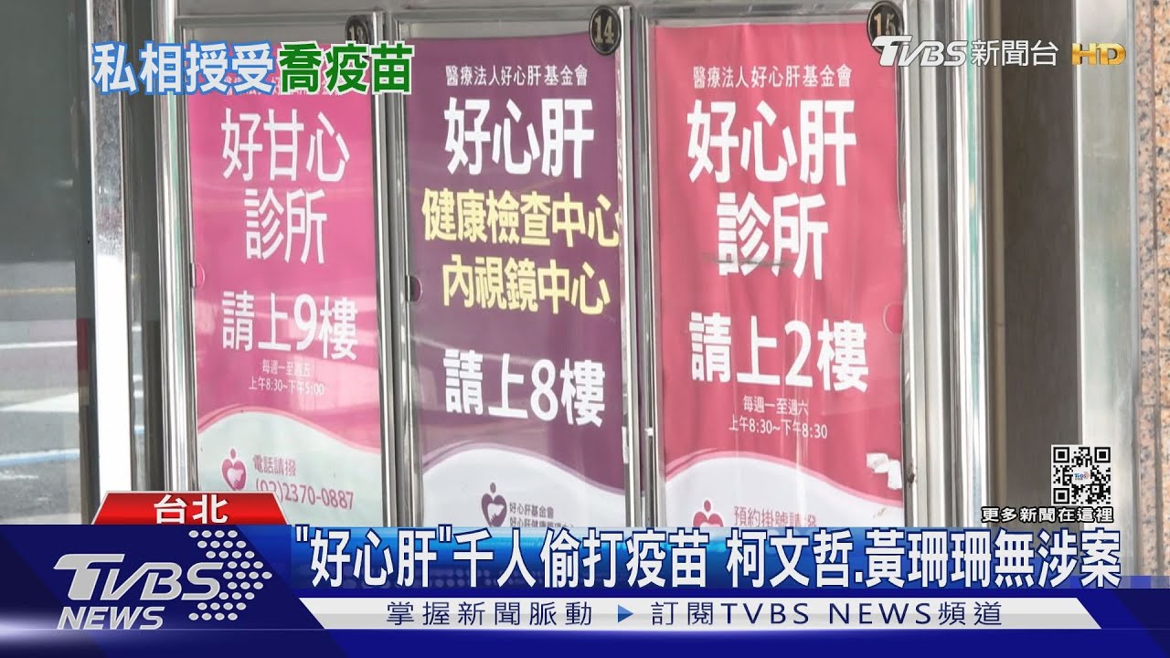 禾馨又出事! 林思宏施打「親友」疫苗遭起訴