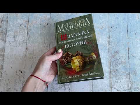 Миниатюра изображения товара Книга Эксмо Шпаргалка для ленивых любителей истории (Маринина А.)