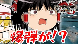 【ゆっくり実況】カオス過ぎる奔放者たちの狩猟生活　第13話【モンハンライズサンブレイク/MHR:SB】