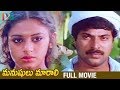 Manushulu Maraali Telugu Full Movie HD Mammootty Shobana Super Hit Movies Indian Video Guru