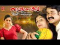 Vadakkumnathan Malayalam Full HD Movie Mohanlal Padmapriya Kavya Madhavan Biju Menon
