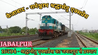 preview picture of video 'श्रद्धा सेतु एक्सप्रेस जबलपुर आउटर पर निकलती हुई |Faizabad to Rameswaram Train in JBP with KTE WDM3A'