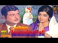 Annai Velankanni Full Movie HD Jayalalitha Gemini Ganesan Srividya Hit Movies