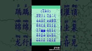 生僻字 pinyin