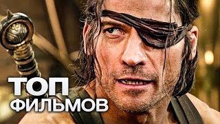 ТОП-20 ЛУЧШИХ ФИЛЬМОВ (2016) - YouTube