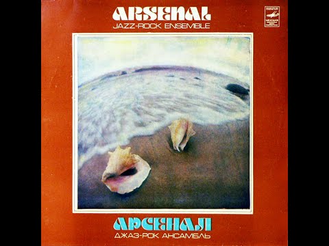 Arsenal - Jazz Rock Ensemble