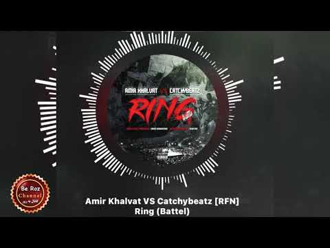 Amir khalvat Battle Catchybeatz (Ring) بتل امیر خلوت و کچی بیتز به اسم رینگ