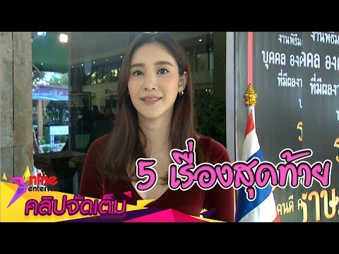 คลิกเพื่อดูคลิปวิดีโอ