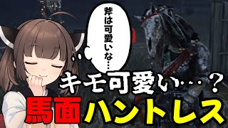 【Dead by Daylight】超絶遅れてやってきた極寒馬面ハントレス【VOICEROID実況】