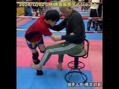 橋本師範と直接首相撲も♪♪ 2024年12月2日UMI練習風景ダイジェスト