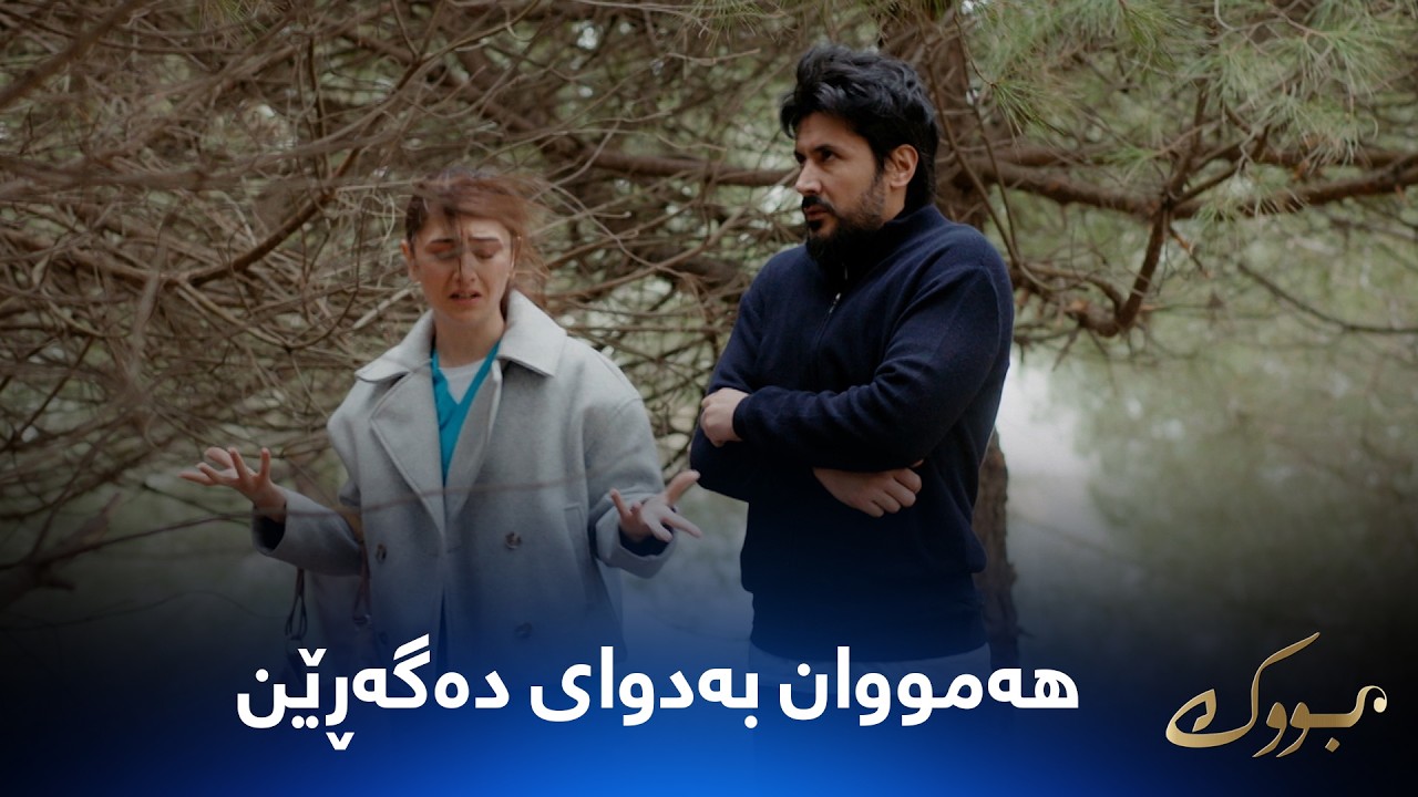 ڤیدیۆ | برا نەخۆشەکەی جیهان هەڵهاتووە بۆ دارستان