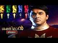 ശക്തിമാന് FULL EPISODE ശക്തിമാന് അമാനുഷിക ശക