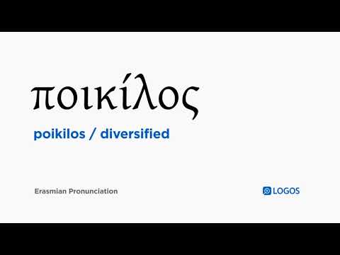 How to pronounce Poikilos in Biblical Greek - (ποικίλος / diversified)