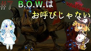 「ゆっくり+VOICEROID実況」[Warframe]～魔理沙のぐだぐだ星間戦争   part7 宇宙のバイオテロは犯人が違うらしい